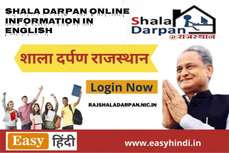 shala-darpan